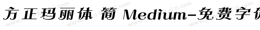 方正玛丽体 简 Medium字体转换